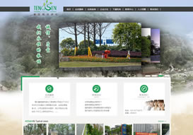 “重慶藤森園林綠化工程有限公司”官網上線