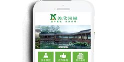 重慶美欣園林景觀(guān)工程有限公司【手機(jī)網(wǎng)】