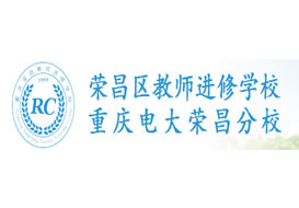 派臣簽約榮昌進(jìn)修校提供科研系統(tǒng)開(kāi)發(fā)服務(wù)