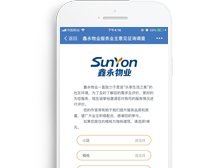 重慶鑫永物業(yè)服務有限公司問卷調查系統(tǒng) 正式上線